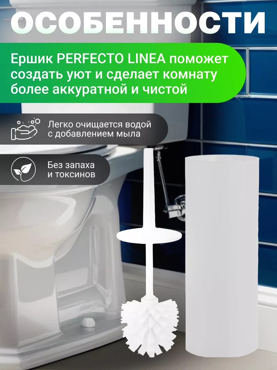 Perfecto Linea Zeminli Beyaz Tuvalet Fırçası 43-196010 198187134 Beyaz