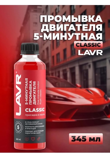 Lavr Yağ Sistemli Motor Yıkama 345 Ml 170634191