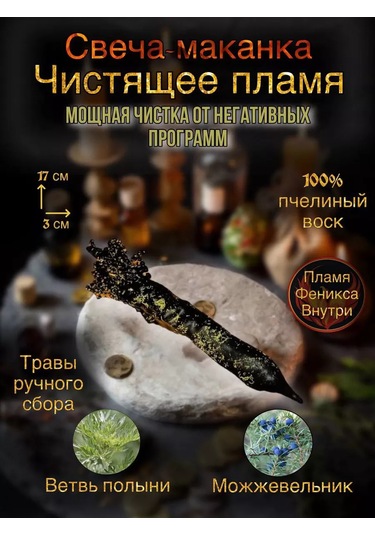 Plama Feniksa Büyü Mum "temizleyici Alev" 196473217 Siyah