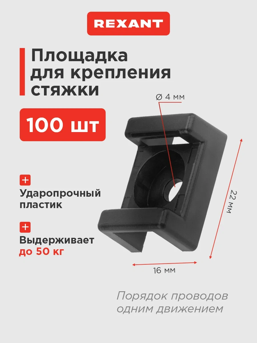 Rexant Kelepçe Platformu Bağlantı Parçaları Sıkıştırma 100 Adet 4 Mm 26750376