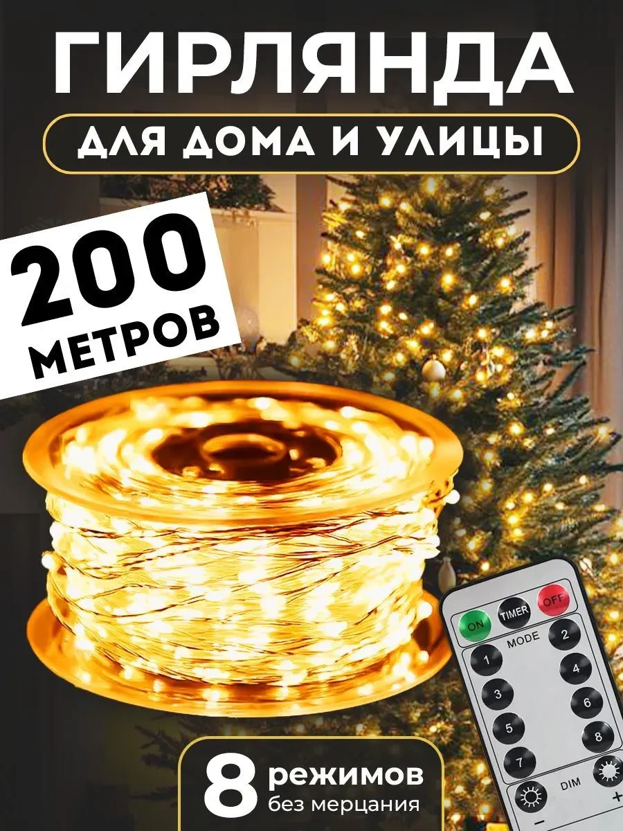 Fairyflare 200 Metre Uzaktan Kumandalı Rosa Işıklı Ağaç 467287999 Beyaz