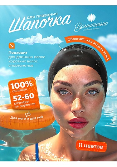 Volnitel'no Yüzme İçin Silikon Bone, Siyah, Beden 52-60 355062953 Siyah