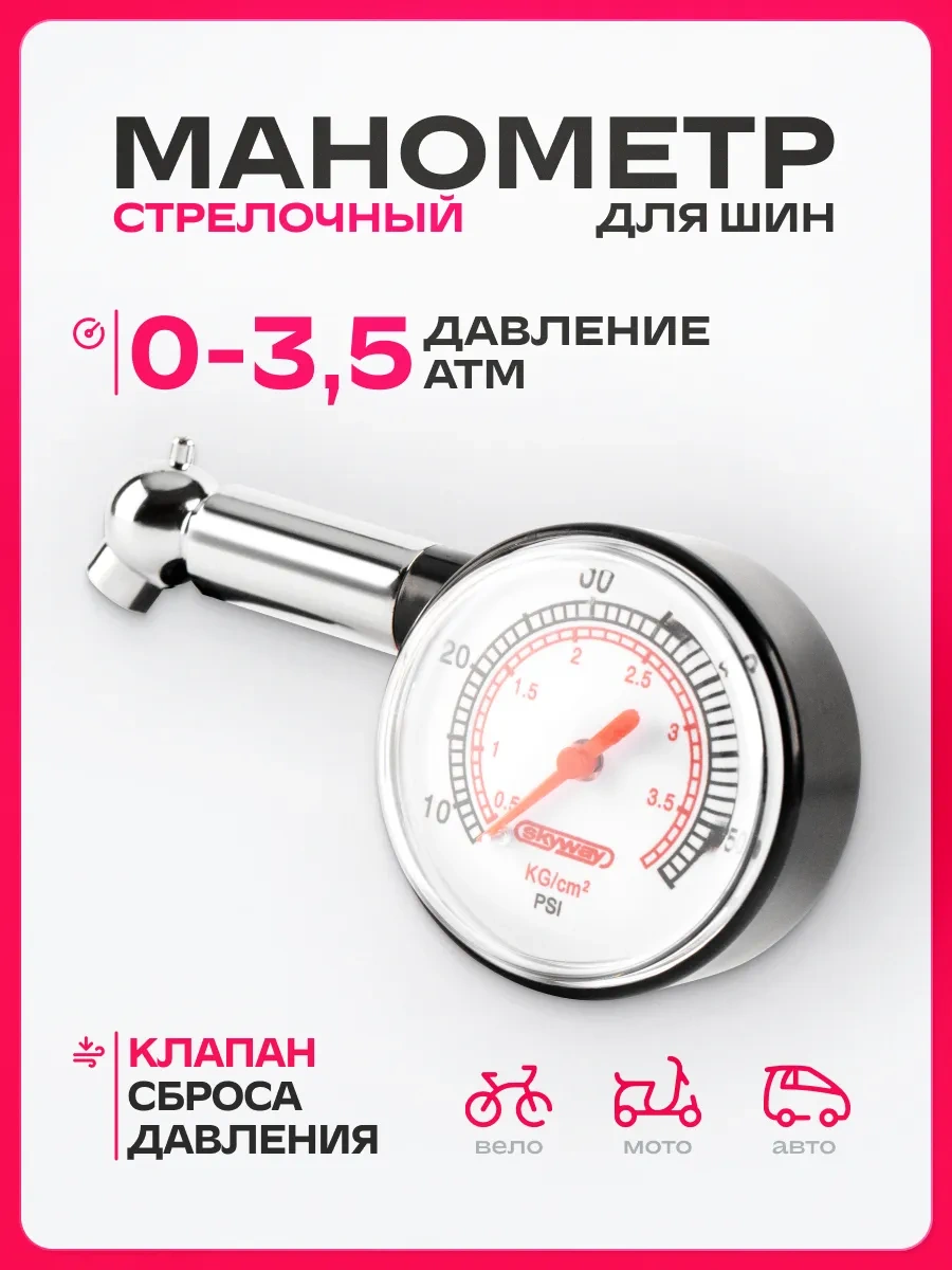 Skyway Araç Lastiği Manometresi 3,5 Atm 14481760