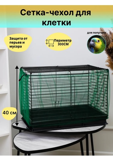 Petipet Papağanlar İçin Kuş Kafesi Ağ Kılıfı 222034210