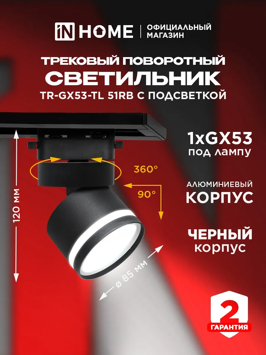 In Home Tr-gx53-tl 51rb Dönebilir Tavan Raylı Aydınlatma 181189885 Siyah