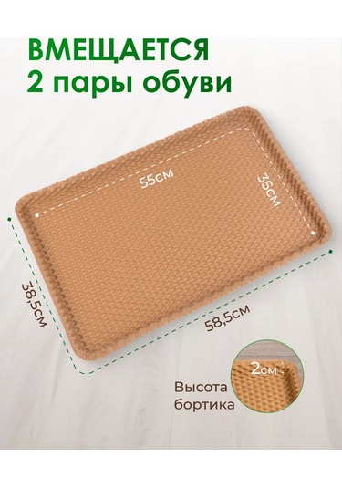 Eco Cover Giriş Holü İçin Eva Ayakkabı Tutucu 327423950 Bej