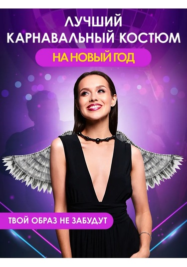 Miland Aydınlatmalı Karnaval Melek Kanatları 256363790