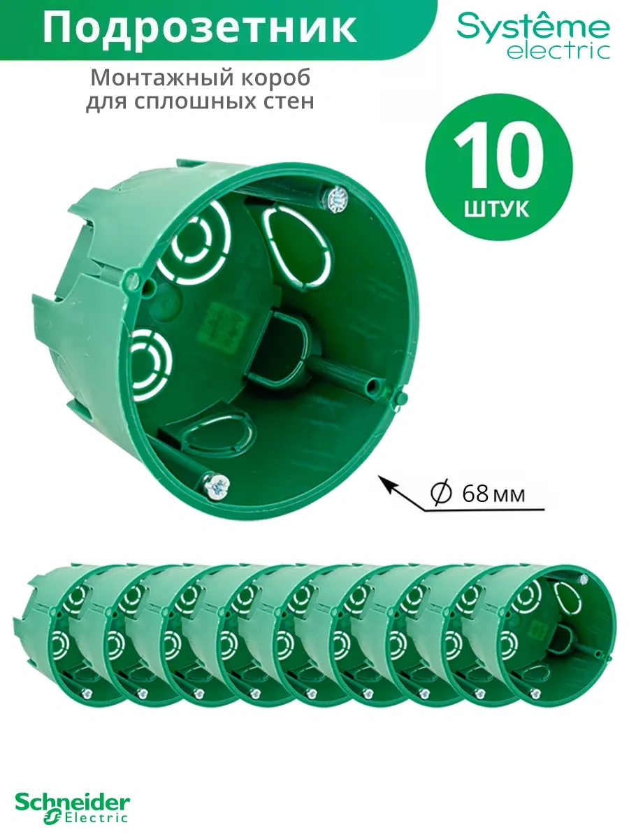 Systeme Electric Rulman Montaj Kutusu Tam Duvarlar İçin 68/45 Mm 10 Adet 267612254