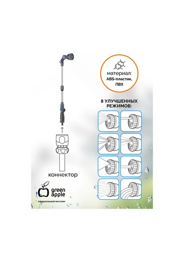 Green Apple 8 Modlu Teleskopik Püskürtme Tabancası 266096496