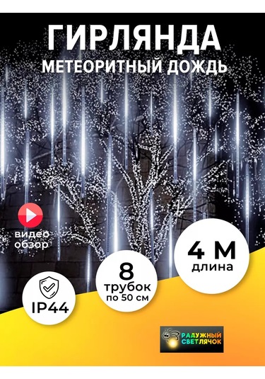 Raduznyj Svetlacok Led Işık Zigzag Akışı, Eriyen Buz Sütunları 177016526 Beyaz