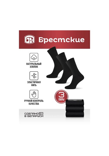 Brestskıe Basıc Çorap Seti - 3 Çift 163420738 Siyah