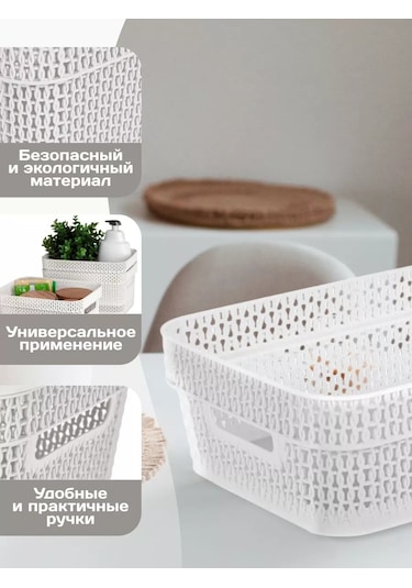 Keeplex Ajur 3 Litrelik 2'li Plastik Saklama Sepeti 232893987 Beyaz