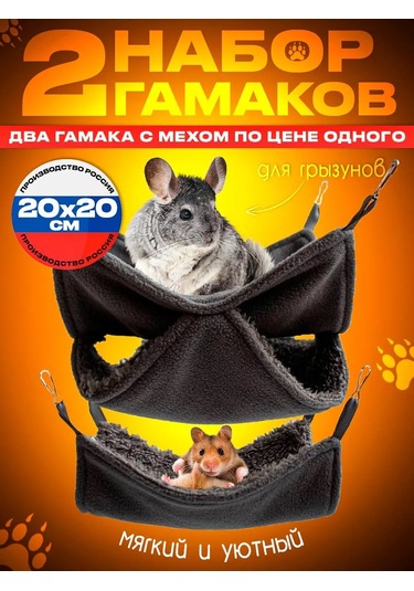 Gryzun Mata Hammock Kareli Ya Da Evcil Hamster, Sıçan, Kemirgenler İçin 176601315