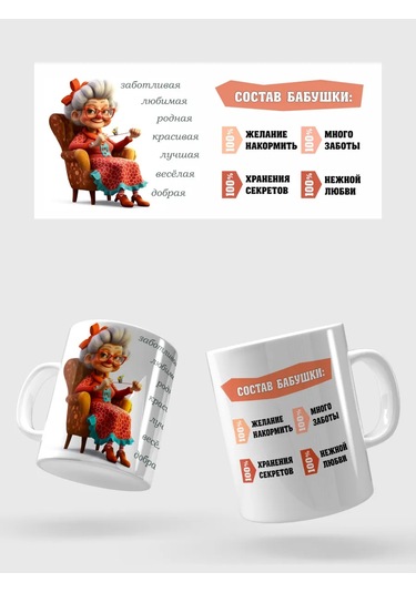 Raduga Print Büyükanne Kupası "büyükannenin İçeriği" 326814825 Beyaz