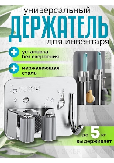 Siker Duvara Monte Mop Sahibi 348030416 Krom