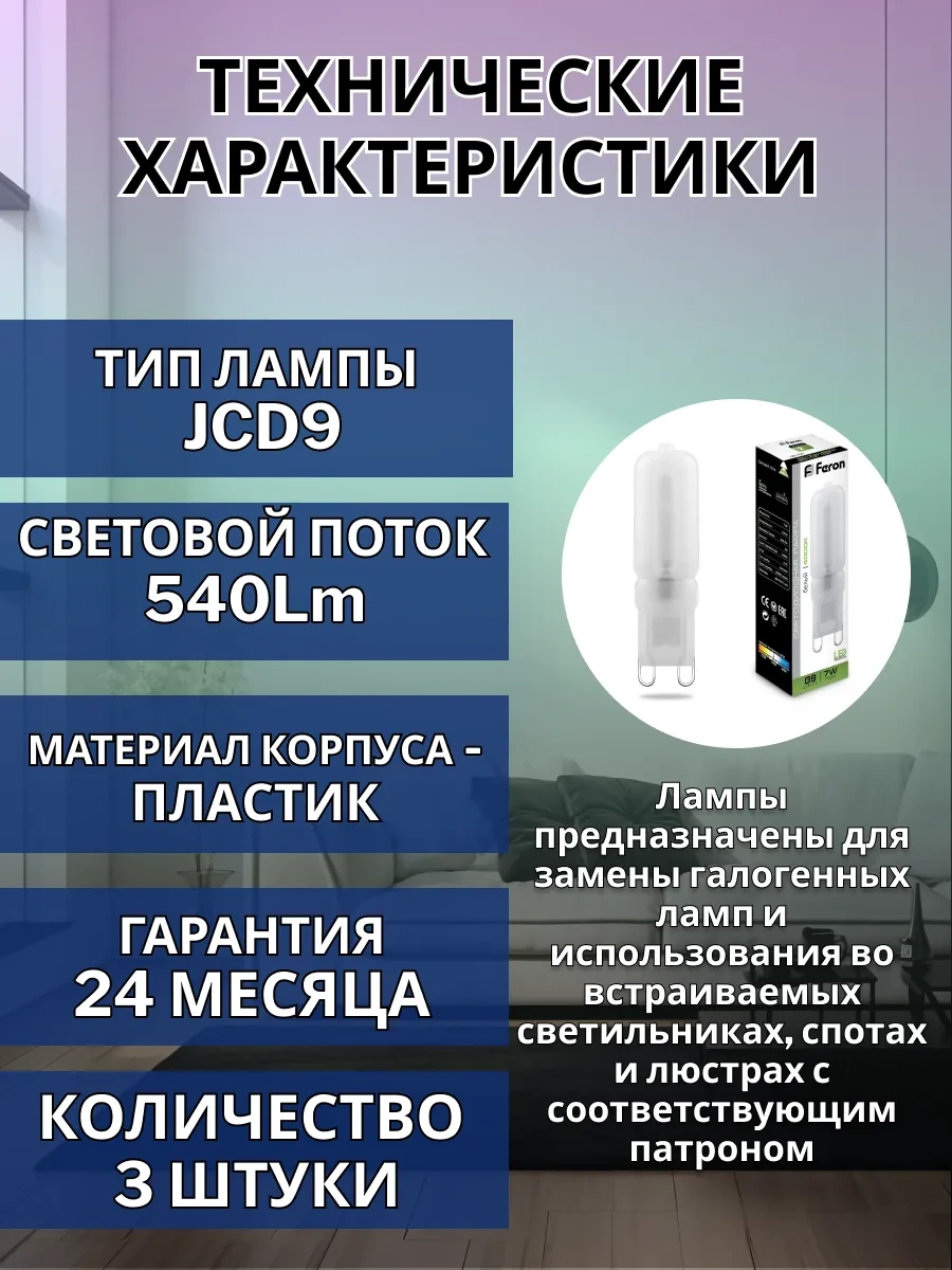 Feron Avize Ve Aydınlatma İçin Led Mini Lamba G9 7w 181572612