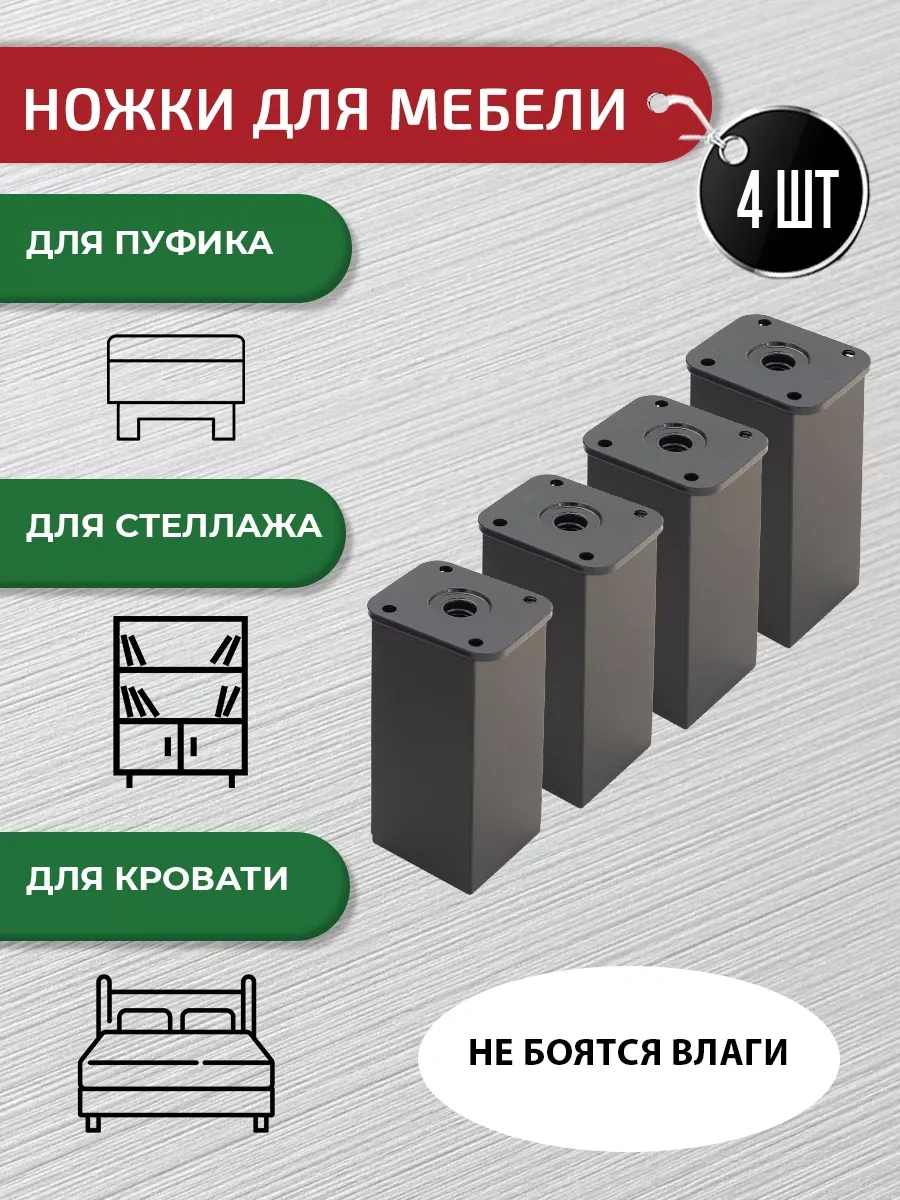 Artena Mobilya Ayarlılısı Siyah Ayaklar 100 Mm, 4 Adet, Montaj Tedavullisi İle 139817901 Siyah