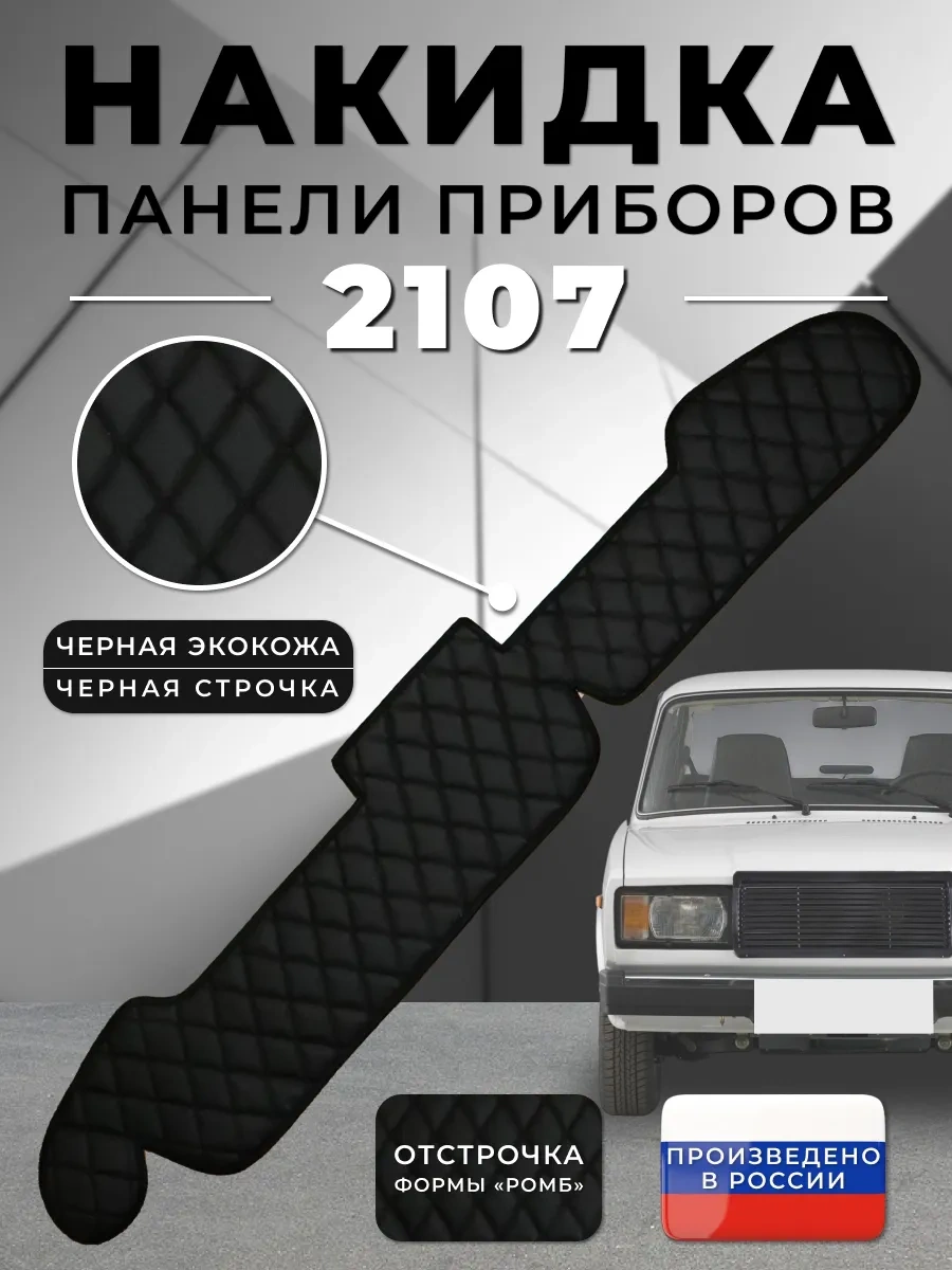 Anauto Vaz 2107 İçin Panel, Torpedo Kılıfı 321553159