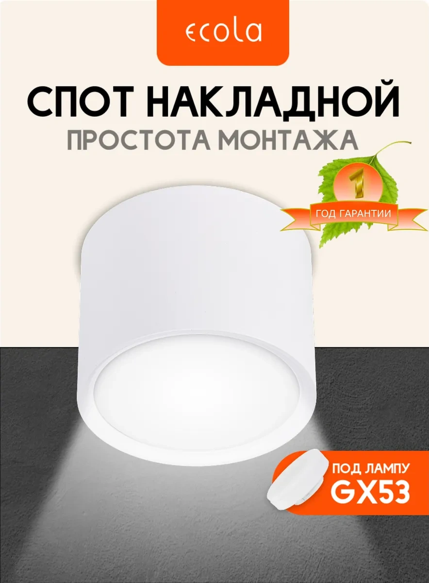 Ecola Gx53 Tavan Yapışkanlı Spot Aydınlatma 238399381 Beyaz