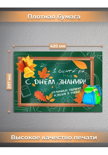 Posuta Biliş Poster Duvar Dekorasyonu Bilgi Günü 444021396