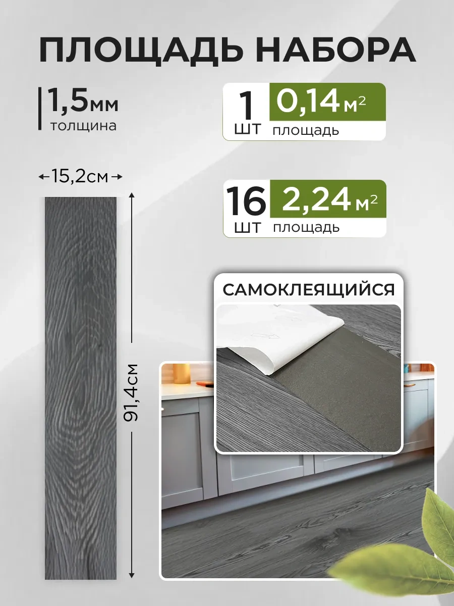 Frays Decor 91x15 Cm Kendinden Yapışkanlı Zemin Laminatı 269175225