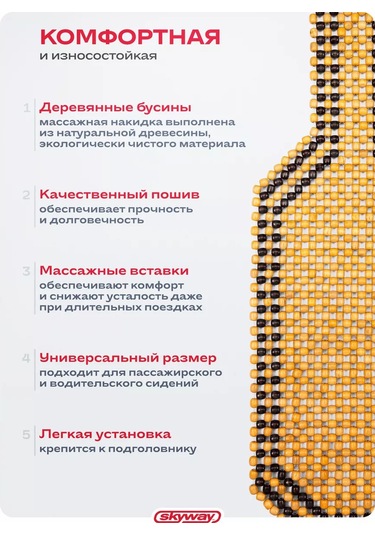 Skyway Bej Renkli Araba Koltuğu Örtüsü 166638085