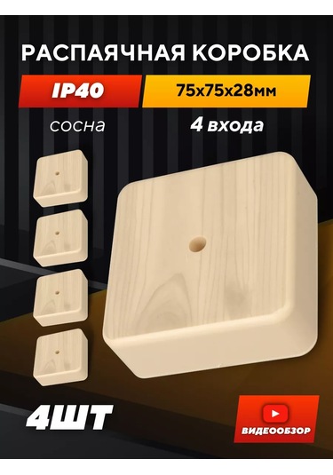 Tdmelectric Cile Kutusu Çam Dağıtım Kutusu 75x75x28 4'lü Set. 208275095