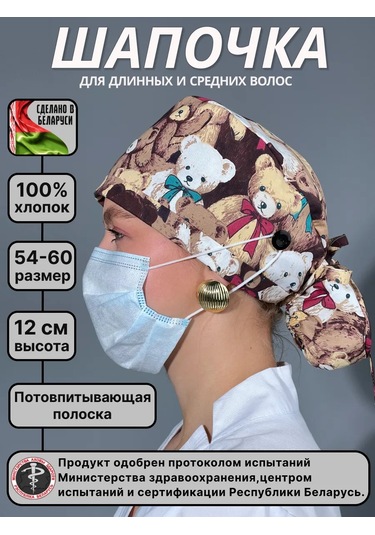 Geminiko Anesteziologlar İçin Pamuklu Tıbbi Bone 430256522