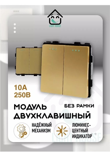 Lajt Haus Çift Düğmeli Çerçevesiz Modül Anahtar 185768874