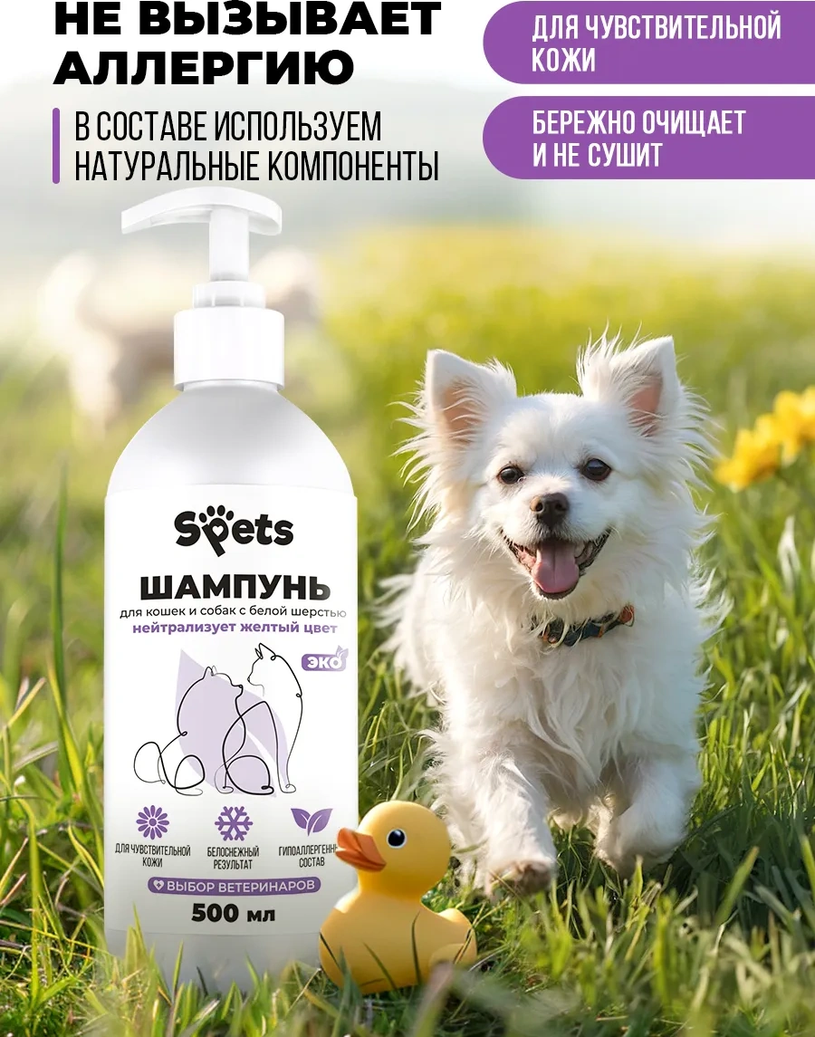 Spets Beyaz Köpekler Ve Kediler İçin Şampuan, Hipoalerjenik 500 Ml 231462603