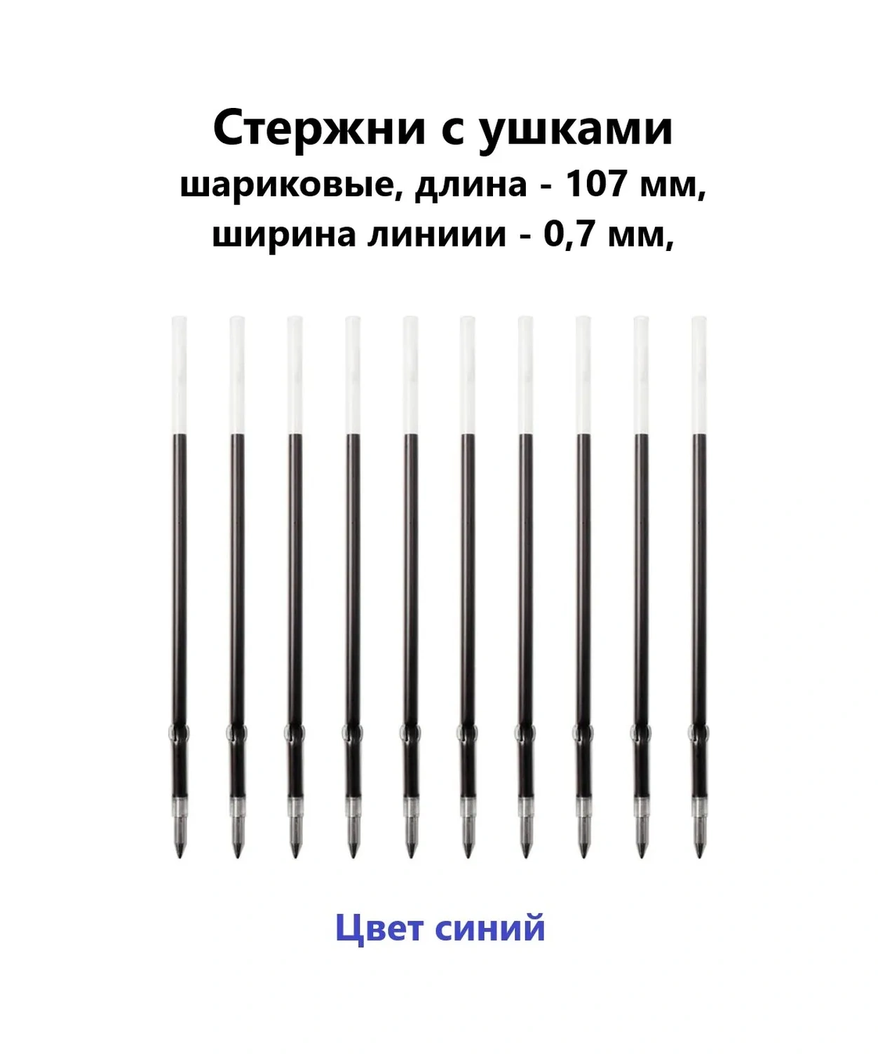 Ihana Otomatik Kalemler İçin Yaylı Kulakçıklı Çubuklar, 107 Mm, 10 Adet. 322982605
