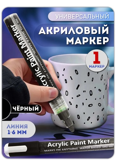 Lumirance Akrilik İşaretleyici 1-6 Mm Siyah 1 Adet 234526434 Siyah