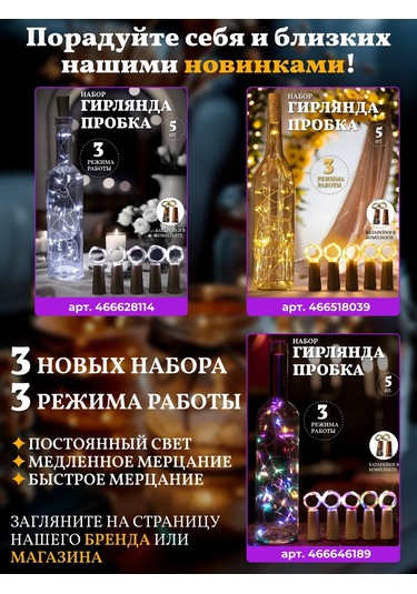 Chertiche Şişe Mantarı Süslemeli Beyaz Ve Sarı Işık Zinciri 4 Parça 133524092 Beyaz