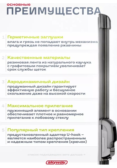 Skyway Amortisörlü Silikoni Cam Sileceği 450 Mm, Kanca 151295942