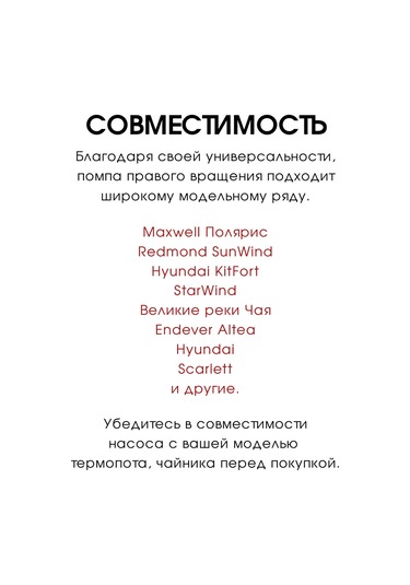 Royal Hıghness Evrensel Termostan Pompası. Sağ Yön. Pompa 215477191