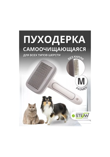 Stefan Tara Ve Tüy Dökücü Tarak Tarama Fırçası Tüy Temizleme Fırçası 109623227