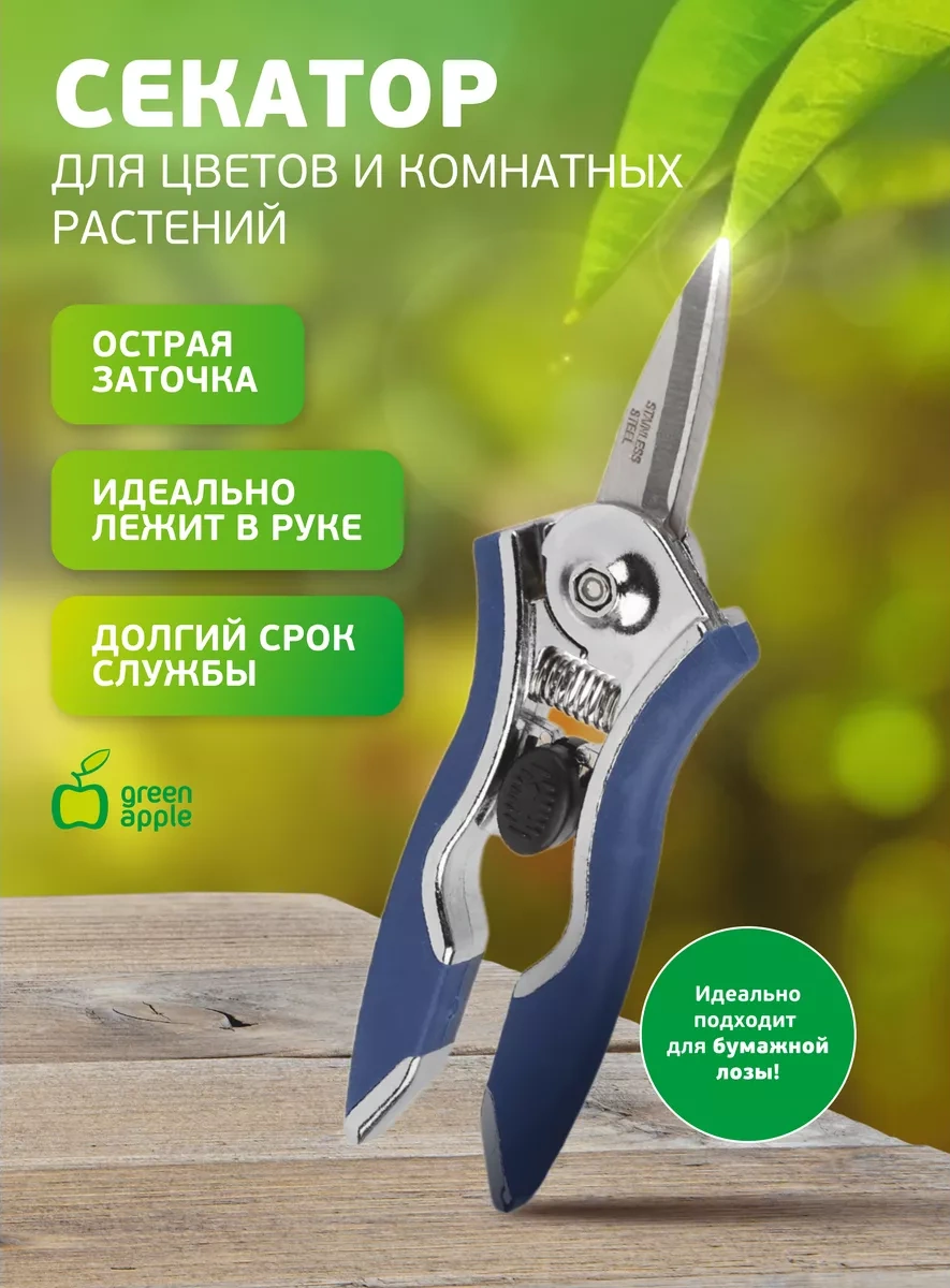 Green Apple Çiçekler Ve İç Mekan Bitkileri İçin Budama Makası 11979028