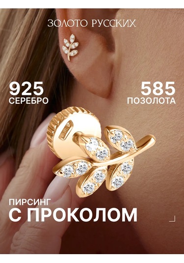 Zoloto Russkih Labret Ve Helix Piercingi 925 Ayar Gümüş Altın Kaplamalı 141393195 Altın