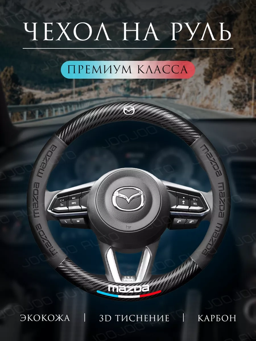 Joojoo Auto Direksiyon Kılıfı 37-39 Cm Evrensel Mazda 201070714 Diğer