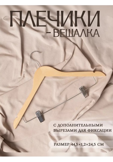 Skyphos Klipli Giysi Askısı 167769034 Bej