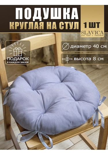 Slavıca Sandalye İçin Yuvarlak Yıkama Bandı İle 40x40 Cm Yastık 194172472 Leylak