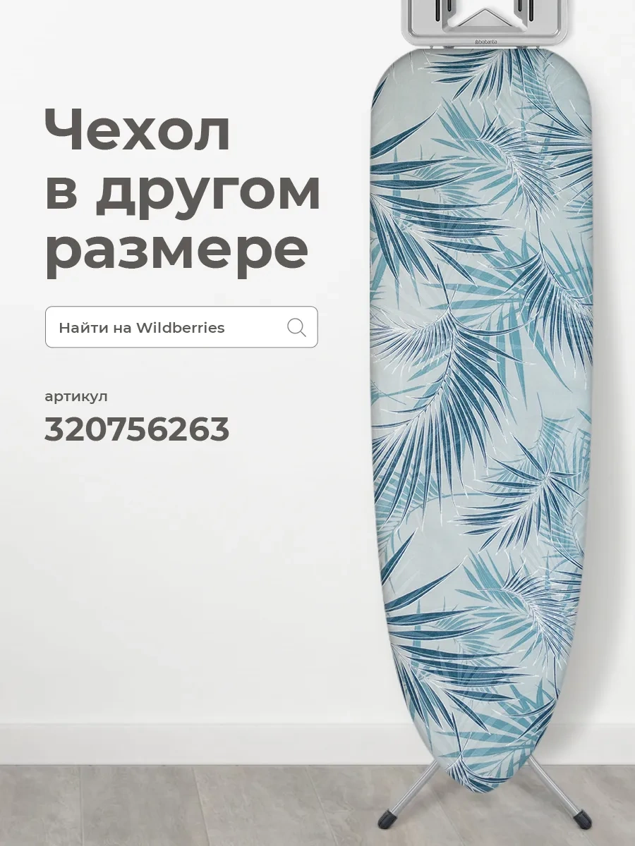 Domino. Üniversal Ütü Masası Kılıfı, Dikilmiş Astarlı 320754288 Gri-turkuaz