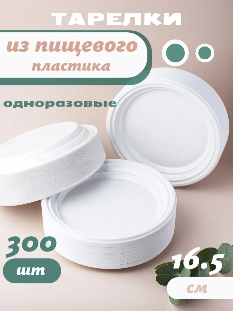 Anutka 300 Adet Tek Kullanımlık Plastik Tabak Seti 70528200 Beyaz