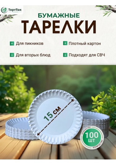 Euecopack Tatlılar İçin Kağıt Tabaklar 15 Cm 100 Adet 439049904 100