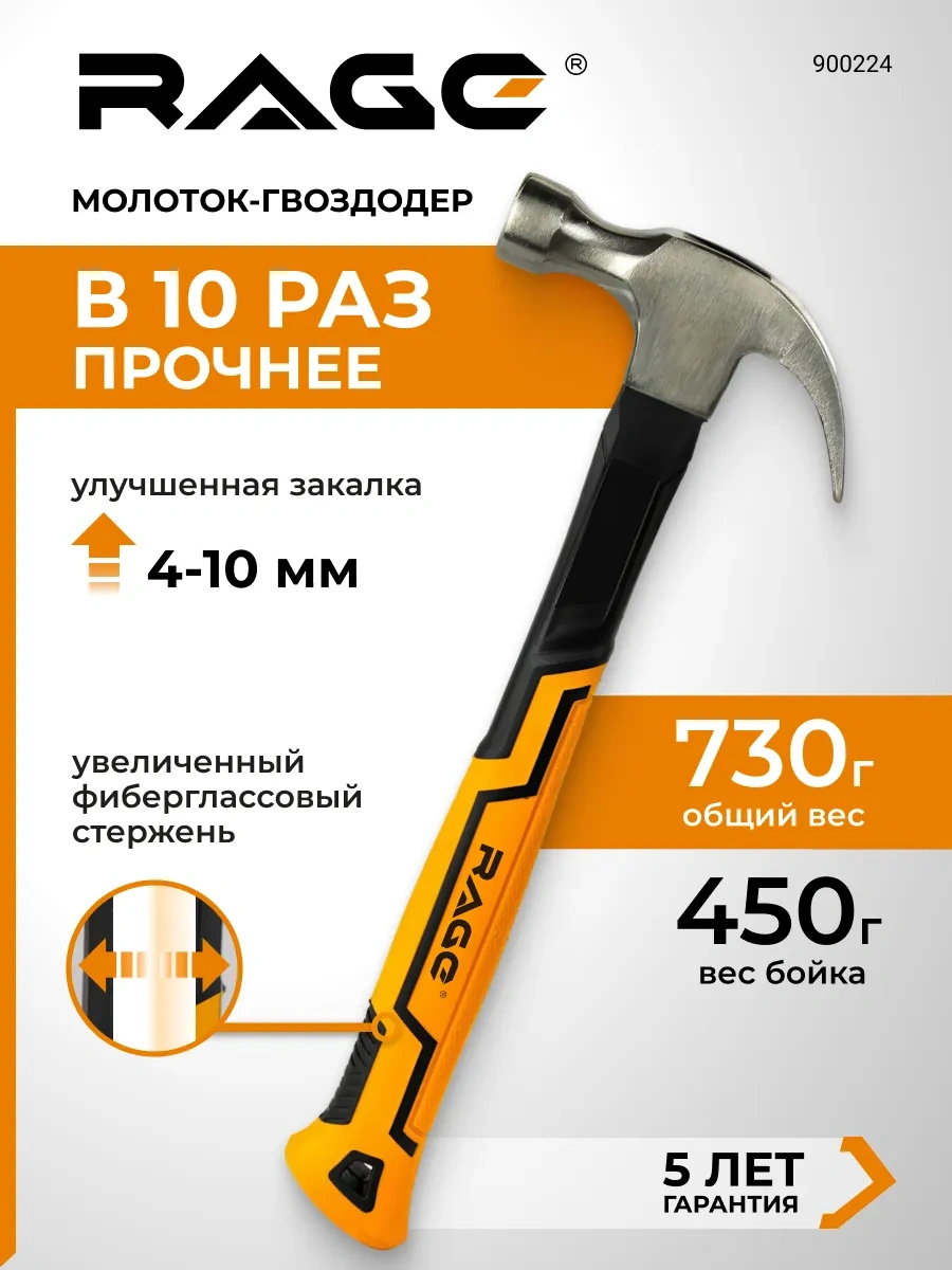 Rage Çekiç-çivi Sökücü 450 G 10900774