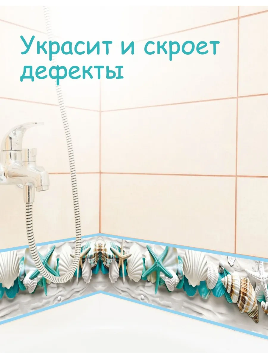 Sprintfox Kendinden Yapışkanlı Banyo Borda Bandı Deniz Yıldızları 256073936 Beyaz