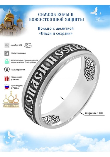 Zolotoj Merkurij Erkek Yüzük Ortodoks "kurtar Koru" Gümüş 21090258 Gri