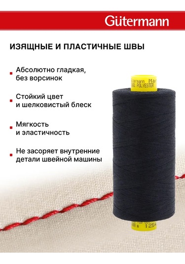 Gutermann Mar 120 1000m Overlok İpliği, Renk 1254. 226430622