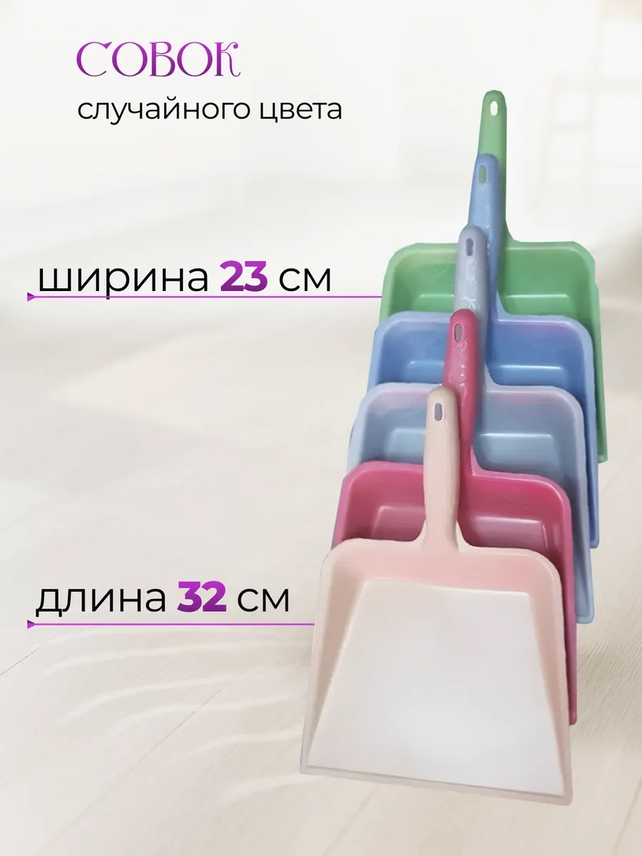 Hozajstvennye Tovary Küçük Süpürge Ve Kepçesi 115594469