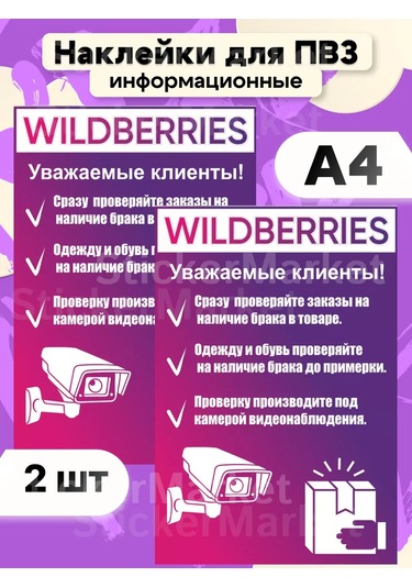 Stickermarket Pakethackling Pbz Wildberries Etiketleri Vb Wb Kuralları Noktası 362633364 Violet